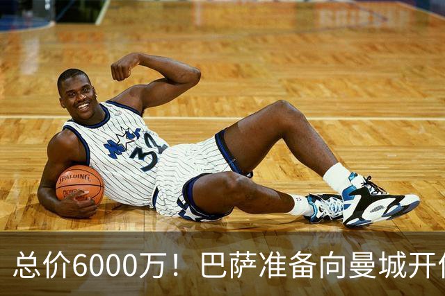 总价6000万！巴萨准备向曼城开价求购罗德里，已与球员就条款达成一致