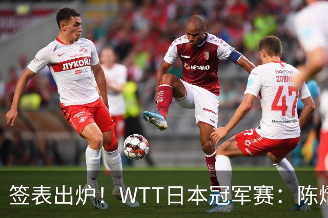 签表出炉！WTT日本冠军赛：陈熠有望挑战张本美和，高手扎堆上半区