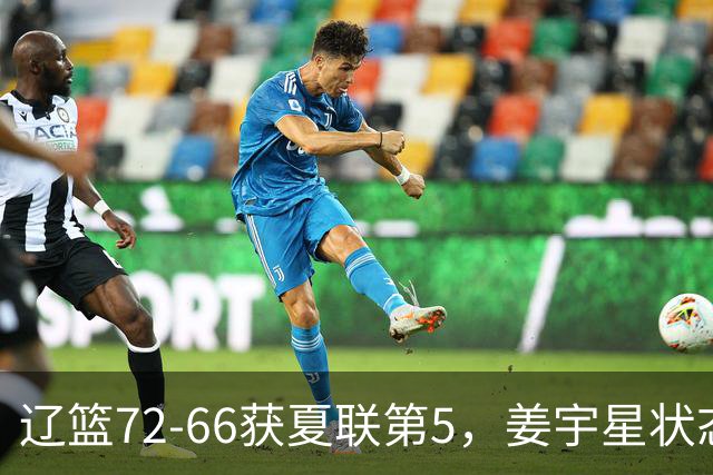 辽篮72-66获夏联第5，姜宇星状态回暖，段睿骐正名，可接班赵继伟