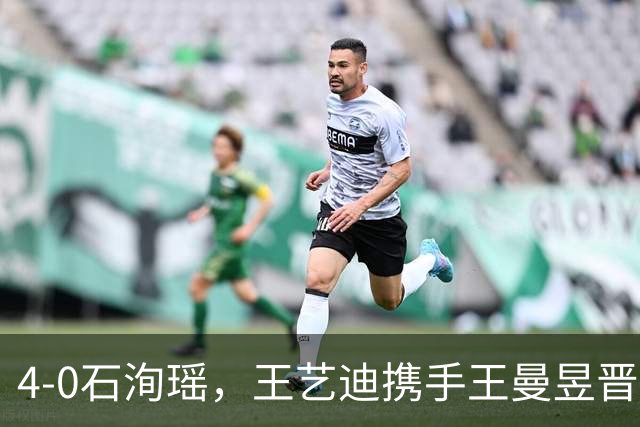 4-0石洵瑶，王艺迪携手王曼昱晋级，国乒有望包揽女单四强！朱雨玲因伤退赛！