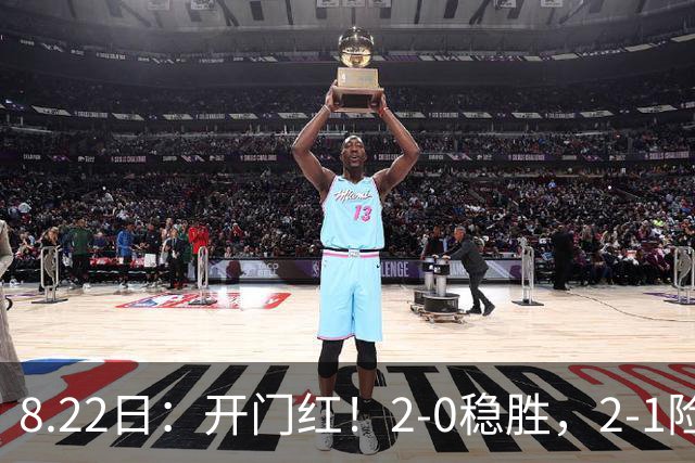 8.22日：开门红！2-0稳胜，2-1险翻！西甲一夜两重天，马竞30万欧对手绝杀